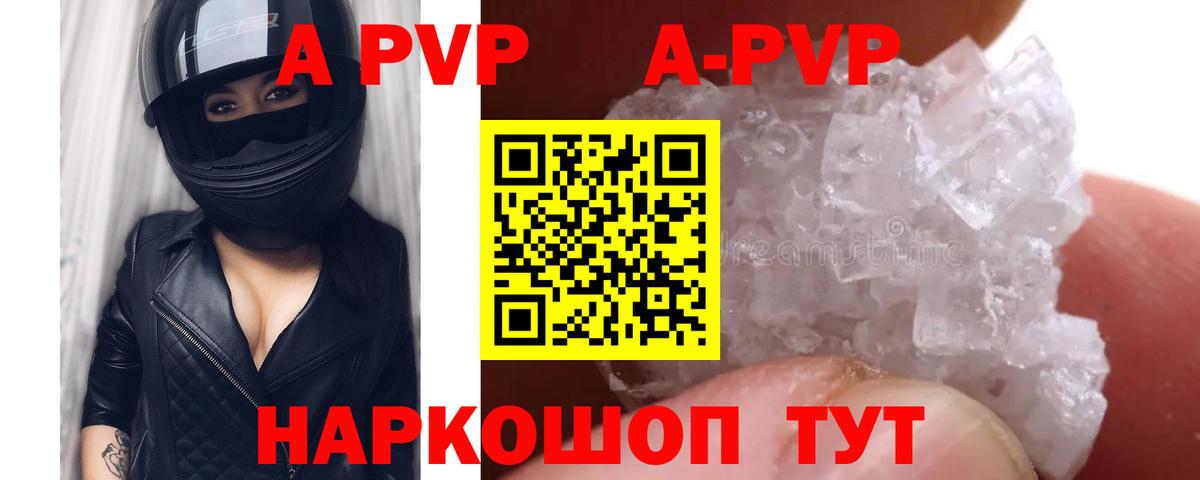 Alpha PVP  A PVP СК КРИС  Конаково  Вход с VPN  APVP кристаллы 
