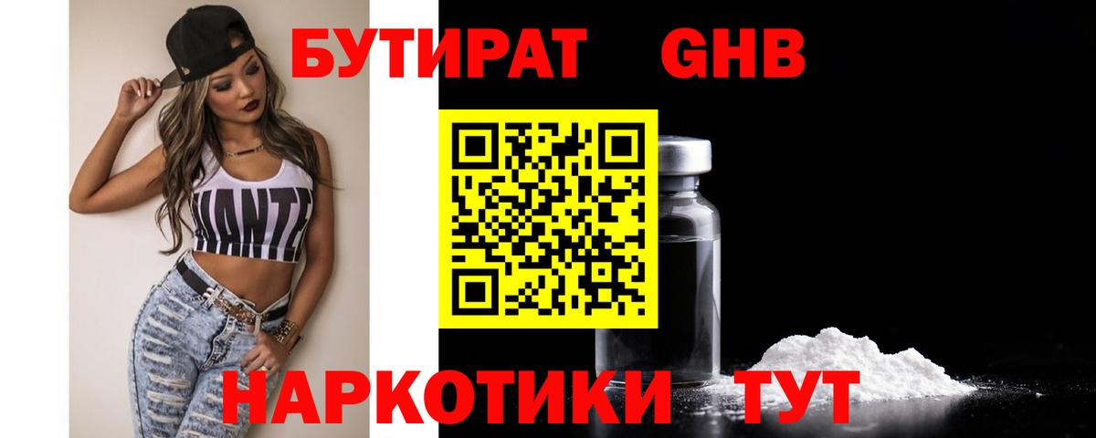 БУТИРАТ 99%  БУТИРАТ  Конаково  Вход с VPN 