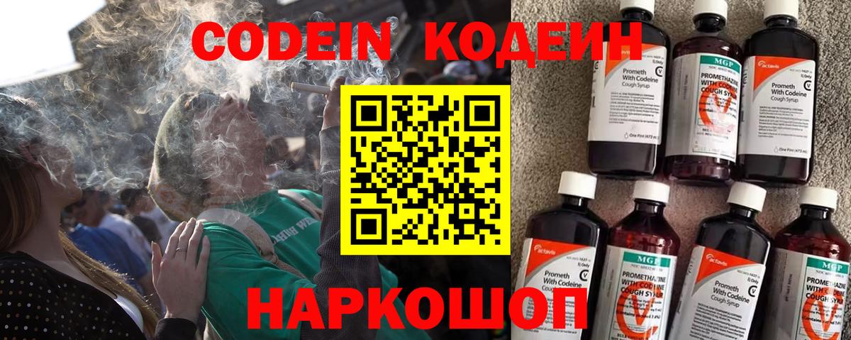 Конаково  Кодеиновый сироп Lean напиток Lean (лин)  Codein Purple Drank  Вход с VPN 
