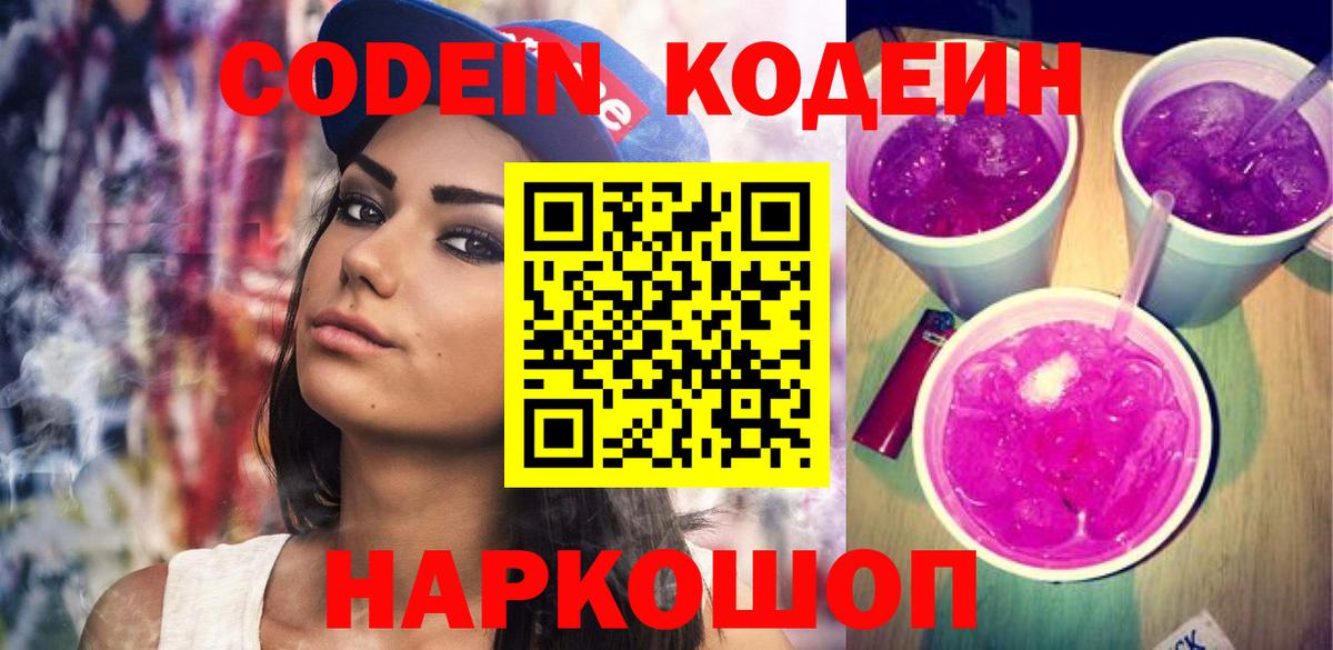 Кодеиновый сироп Lean напиток Lean (лин) Конаково