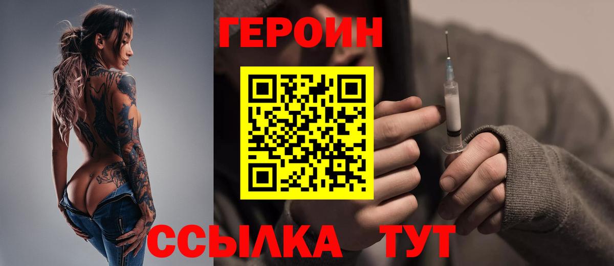 Героин герыч  Вход с VPN  Конаково 