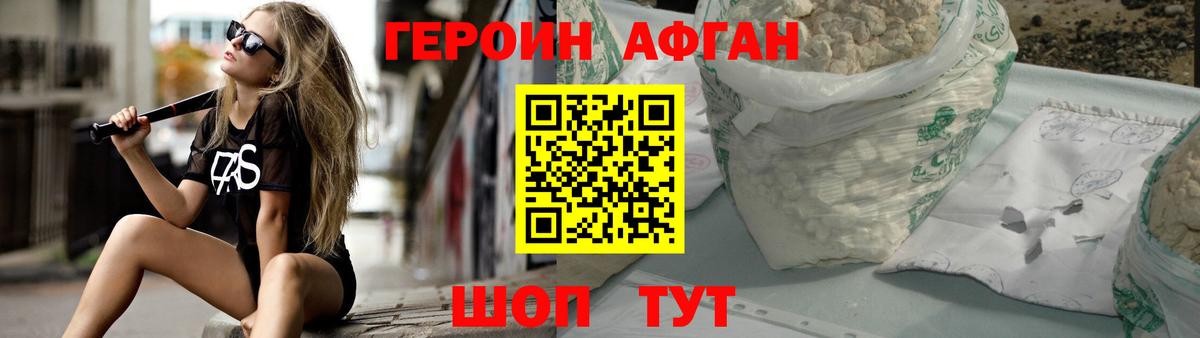 Героин хмурый Конаково