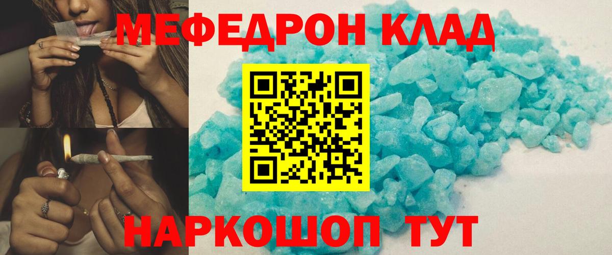 купить   МЯУ-МЯУ  Конаково  Вход с VPN  МЯУ-МЯУ VHQ  МЕФ кристаллы 